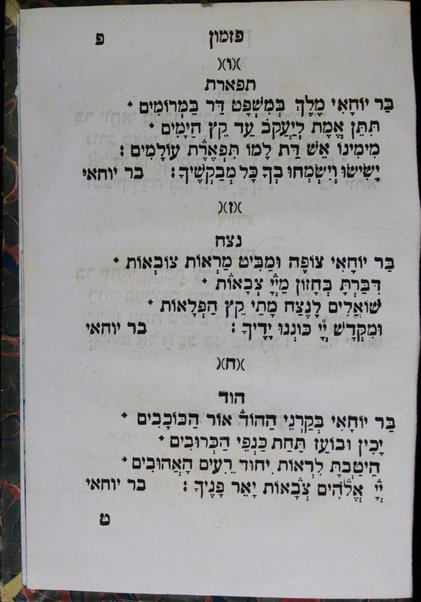 Sefer Yiśmaḥ Mosheh : hineni mefateaḥ pituḥah ʻal bamot ʼArnon