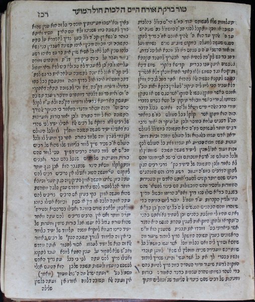 Ṭur bareḳet mi-Meḳor ḥayim yoneḳet :  hilkhot Pesaḥ, y. t., Ḥ. h., Ṭ. b., ṿe-taʻaniyot ... /  Ḥayim ha-Kohen ... bi-peshaṭ ... ube-sodot ha-Ḳabalah ...