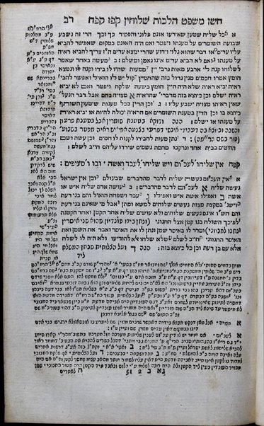 Shulḥan ʻarukh mi-ṭur Ḥoshen ha-mishpaṭ. Ḥibro [ha-Rav] Yosef Ḳaro, ʻim ḥidushe dinim [me-et ha-Rav] Mosheh Iserlesh, ṿe-ịm Beʼer ha-golah [me-et ha-Rav] Mosheh Ravḳash mi-Ṿilna, ṿe-ʻim Beʼer heṭev ... perush ṿe-ḳitsure ha-dinim ... liḳṭu ha-Rav Mosheh Franḳfurṭ dayan bi-ḳ.ḳ. Amshẹrdam ...