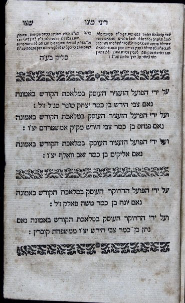 Shulḥan ʻarukh mi-ṭur Ḥoshen ha-mishpaṭ. Ḥibro [ha-Rav] Yosef Ḳaro, ʻim ḥidushe dinim [me-et ha-Rav] Mosheh Iserlesh, ṿe-ịm Beʼer ha-golah [me-et ha-Rav] Mosheh Ravḳash mi-Ṿilna, ṿe-ʻim Beʼer heṭev ... perush ṿe-ḳitsure ha-dinim ... liḳṭu ha-Rav Mosheh Franḳfurṭ dayan bi-ḳ.ḳ. Amshẹrdam ...