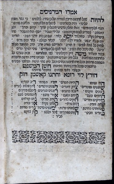 Shulḥan ʻarukh mi-ṭur Ḥoshen ha-mishpaṭ. Ḥibro [ha-Rav] Yosef Ḳaro, ʻim ḥidushe dinim [me-et ha-Rav] Mosheh Iserlesh, ṿe-ịm Beʼer ha-golah [me-et ha-Rav] Mosheh Ravḳash mi-Ṿilna, ṿe-ʻim Beʼer heṭev ... perush ṿe-ḳitsure ha-dinim ... liḳṭu ha-Rav Mosheh Franḳfurṭ dayan bi-ḳ.ḳ. Amshẹrdam ...