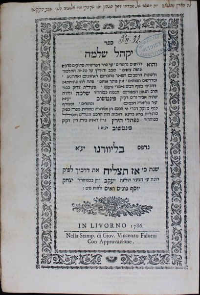 Sefer Yaḳhel Shelomoh : ṿe-hu derushim neḥmadim ʻal seder ha-parshiyot ... sovev ṿe-holekh ʻal sugyot ha-Talmud u-leshonot ha-Rambam u-sheʼar meḥabrim rishonim ṿe-aḥaronim / Shelomoh z.l.h.h. she-hayah a.b.d. ṿe-r.m. di-ḳ.ḳ. Pinṭshov ; u-metsoraf ... imrot ṭehorot mi-peh ... k. mo. ha-r. R. Naftali Herts, Rosh bet din di-ḳ.ḳ̣. Pinṭshov ; hugah ʻa. y. Yaʻaḳov b.k. mo. ha-r. R. Yitsḥaḳ Yosef Nunes Ṿais z.l.h.h. s.ṭ.