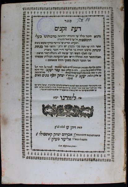 Sefer Daʻat zeḳenim : ṿe-hu ḥibur kolel ʻal ha-Torah : ha-rishon me-rabotenu baʻale ha-Tosafot ... ṿe-ha-sheni sefer Minḥat Yehudah me-rabenu Yehudah bar Eli'ezer : uve-tokho ... mafteḥot ... ḳarati be-shem ʻAfar Yaʻaḳov ... / Yitsḥaḳ Yosef Nunes Ṿais.