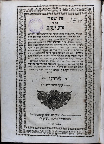 Zeh shefer Sefer Zeraʻ Yaʻaḳov ; Sefer Yeshuʻot Yaʻaḳov.