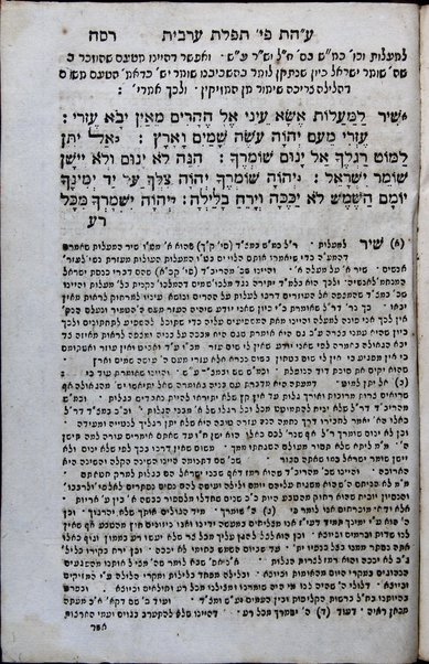 Sefer ʻAvodat ha-tamid :  ... ṿe-hu beʼur ʻal ha-tefilah ... ḳitsure dinim ṿe-perushim ... / asher paʻal Elishaʻ Ḥabiliyu ...