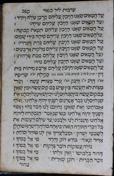 Maḥazor le-yamim nora'im : ke-minhag ḳ.ḳ. Sefardim shebe-Ḳośṭa'nṭina' u-medinot mizraḥ u-maʼarav ...