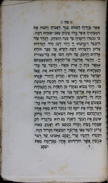 Sefer musar av : neḥlaḳ li-shene ḥalaḳim : ha-ḥeleḳ ha-rishon niḳra Eliʻezer ṿe-Naftali /  ... hoʻotaḳ bi-leshon ʻEver mimeni Mordekhai Fyorenṭino ; ha-ḥeleḳ ha-sheni niḳra Yashir Yiśraʼel : kolel ... mishle musar ṿe-shirim aḥerim ketuvim be-etsbaʻe Yisŕaʼel Ḳushṭa.