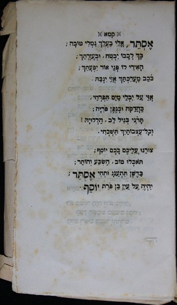 Sefer musar av : neḥlaḳ li-shene ḥalaḳim : ha-ḥeleḳ ha-rishon niḳra Eliʻezer ṿe-Naftali /  ... hoʻotaḳ bi-leshon ʻEver mimeni Mordekhai Fyorenṭino ; ha-ḥeleḳ ha-sheni niḳra Yashir Yiśraʼel : kolel ... mishle musar ṿe-shirim aḥerim ketuvim be-etsbaʻe Yisŕaʼel Ḳushṭa.