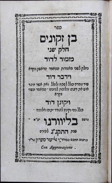 Sefer Ben zeḳunim ha-ḥeleḳ ha-sheni Mizmor le-Daṿid ... / ... Ḥizkiyahu Daṿid Abulʼafia [Volume 2]