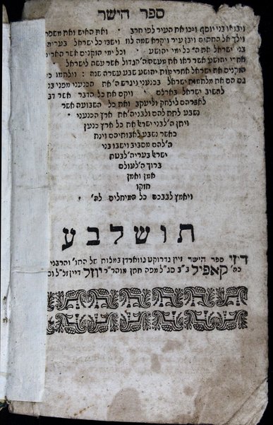 Sefer ha-Yashar : ṿe-hu sefer kolel kamah sipurim