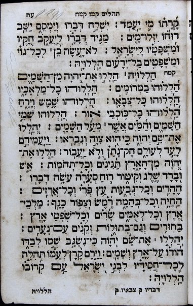 Sefer Tehilim : ḳodesh hilulim mesaprim tehilot H. ... / uve-tokho ... tefilot yeḳarot mi-mari Ḥida' ... li-zekhut Yehudah Shemuʼel Oṭolengi