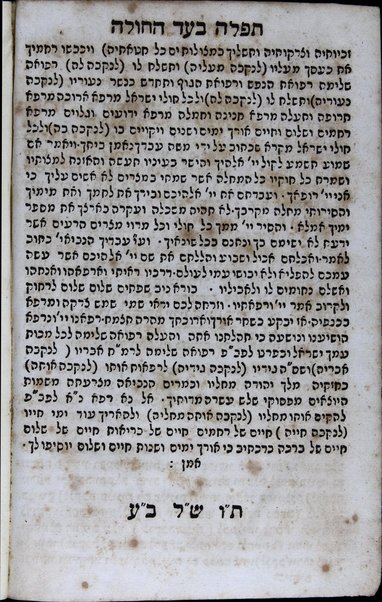 Sefer Tehilim : ḳodesh hilulim mesaprim tehilot H. ... / uve-tokho ... tefilot yeḳarot mi-mari Ḥida' ... li-zekhut Yehudah Shemuʼel Oṭolengi