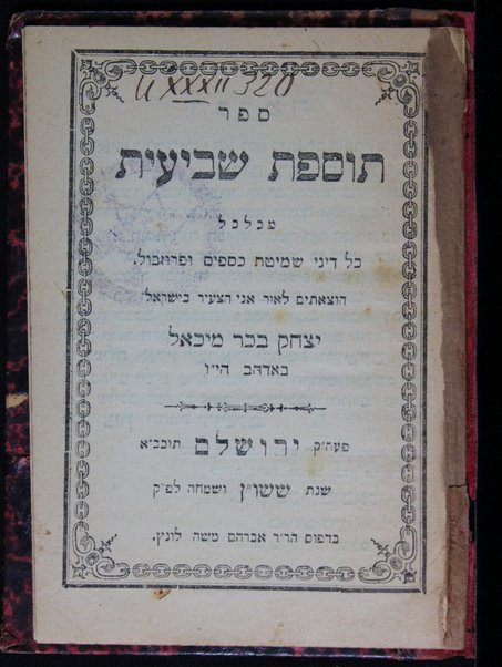 Sefer Tosefet sheviʻit : kol dine shemiṭat kesafim /  hotsetim le-or ... Yitsḥaḳ Bekhor Mikhaʼel.