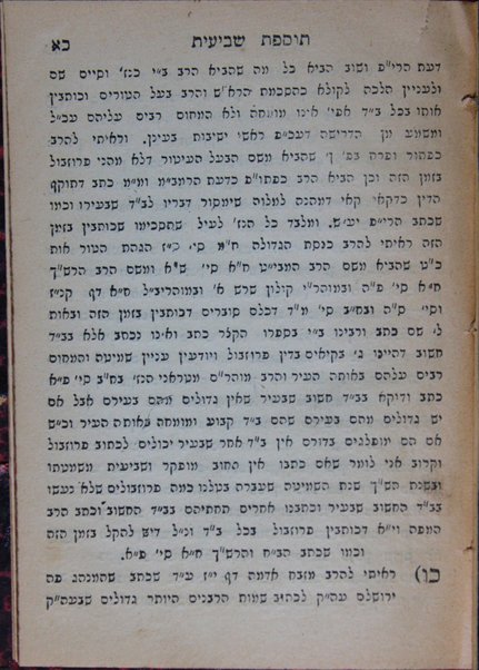 Sefer Tosefet sheviʻit : kol dine shemiṭat kesafim /  hotsetim le-or ... Yitsḥaḳ Bekhor Mikhaʼel.