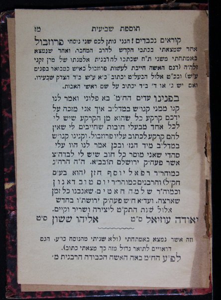 Sefer Tosefet sheviʻit : kol dine shemiṭat kesafim /  hotsetim le-or ... Yitsḥaḳ Bekhor Mikhaʼel.