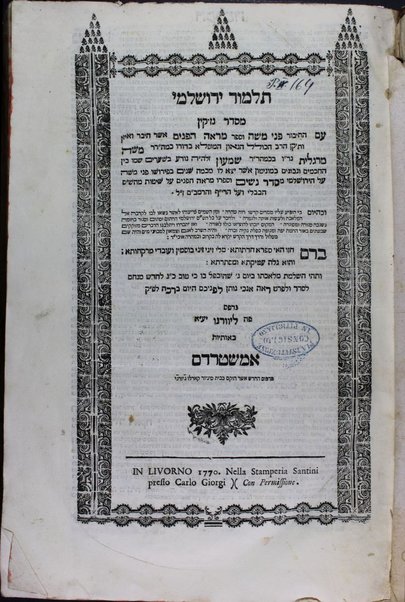 Talmud Yerushalmi mi-seder Neziḳin : ... ʻim ha-ḥibur Pene Mosheh ṿe-sefer Marʼeh ha-panim / asher ḥiber ... Mosheh Margaliyot....