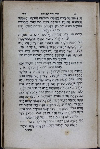 Sefer Ḳeriʼe moʻed : Yiḳreʼu oto bet Yiśraʼel ... seder lel sheviʻi shel Pesaḥ ... Tiḳun lel Shavuʻot ... Tiḳun lel hoshʻana raba ... ṿe-gam Tiḳun shivʻah ba-Adar ...