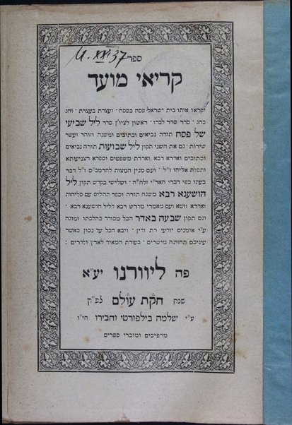 Sefer Ḳeriʼe moʻed : Yiḳreʼu oto bet Yiśraʼel ... seder lel sheviʻi shel Pesaḥ ... Tiḳun lel Shavuʻot ... Tiḳun lel hoshʻana raba ... ṿe-gam Tiḳun shivʻah ba-Adar ...