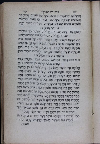 Sefer Ḳeriʼe moʻed : Yiḳreʼu oto bet Yiśraʼel ... seder lel sheviʻi shel Pesaḥ ... Tiḳun lel Shavuʻot ... Tiḳun lel hoshʻana raba ... ṿe-gam Tiḳun shivʻah ba-Adar ...