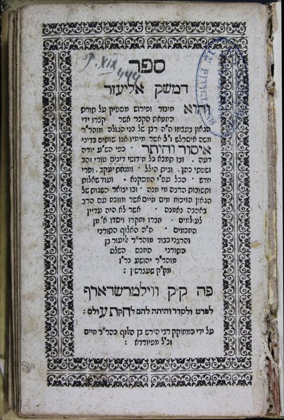 Sefer Dameśek Eliʻezer : ... ḥibur u-ferush ʻal Torat ha-haṭat ... / Mosheh Iserleś ... be-dine isur ṿe-heter ... u-vo ... haśagot ... ḥibro ... Eliʻezer ben Yehoshuʻa mi-ḳ.ḳ. Shebershin.