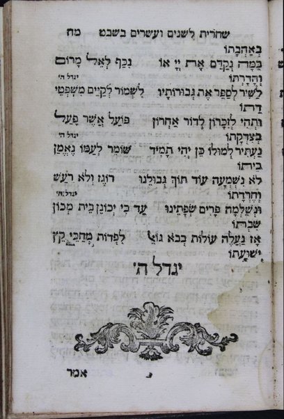 Shivḥe todah / she-nishbeḥu li-shemo ʻa. y. Malakhi ha-Kohen b.k.h.r. Yaʻaḳov le-hodot le-shem H. kol ḳehal ʻadat bene Liṿorno be-yom tsom ha-taʻanit shel 22 bi-Shevaṭ asher ḳiyemu ṿe-ḳiblu ʻalehem ʻal kol ha-ṭovah asher ʻaśah H. lahem ki be-ʻetsem ha-yom ha-zeh hoshiʻam meha-raʻash ha-gadol ... tefilot u-teḥinot ... be-seder ḥadash ...