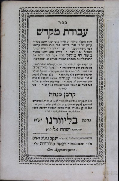 Sefer ʻAvodat miḳdash : ṿe-hu tefilat musaf yom adir bi-yeme shanah ... asher nidpas leshe-ʻavar ʻal yede Mosheh Ḥai Milul ... / ṿe-hen ʻatah ... Refaʼel Mildulah ... ḳara shemo Ḳorban minḥah.