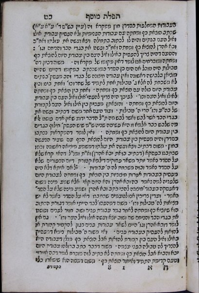 Sefer ʻAvodat miḳdash : ṿe-hu tefilat musaf yom adir bi-yeme shanah ... asher nidpas leshe-ʻavar ʻal yede Mosheh Ḥai Milul ... / ṿe-hen ʻatah ... Refaʼel Mildulah ... ḳara shemo Ḳorban minḥah.