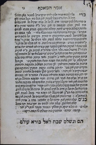 Sefer ʻAvodat miḳdash : ṿe-hu tefilat musaf yom adir bi-yeme shanah ... asher nidpas leshe-ʻavar ʻal yede Mosheh Ḥai Milul ... / ṿe-hen ʻatah ... Refaʼel Mildulah ... ḳara shemo Ḳorban minḥah.