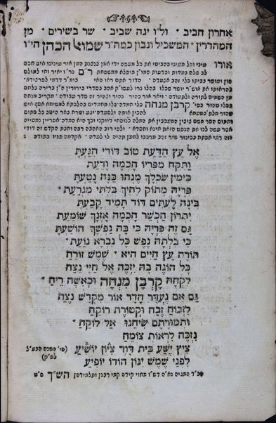 Sefer ʻAvodat miḳdash : ṿe-hu tefilat musaf yom adir bi-yeme shanah ... asher nidpas leshe-ʻavar ʻal yede Mosheh Ḥai Milul ... / ṿe-hen ʻatah ... Refaʼel Mildulah ... ḳara shemo Ḳorban minḥah.