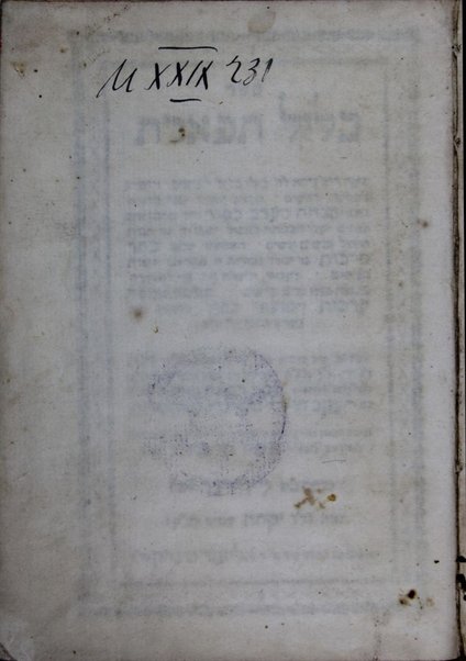 Sefer Kelil tifʼeret : ... ṿe-yeḥtsehu li-sheloshah rashim ... ha-eḥad ... minḥah le-ʻerev Kipur ... ha-emtsaʻi ... Keter malkhut ... ṿe-ʻod ... ʻarvit le-motsaʼe Kipur / huva el bet ha-defus ʻal yede ha-shutafim Daṿid Ḥayim b. la-a. a. [Ya]ʻaḳov Refaʼel Melul z.l.h.h., Yaʻaḳov Ḥai b.k.r. Mosheh de Ḳasṭro ; ṿe-hugah be-ʻiyun nimrats ... ʻa. y. ... aḥi ... Mosheh Ḥai Melul.