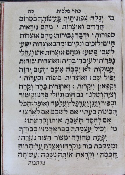 Sefer Kelil tifʼeret : ... ṿe-yeḥtsehu li-sheloshah rashim ... ha-eḥad ... minḥah le-ʻerev Kipur ... ha-emtsaʻi ... Keter malkhut ... ṿe-ʻod ... ʻarvit le-motsaʼe Kipur / huva el bet ha-defus ʻal yede ha-shutafim Daṿid Ḥayim b. la-a. a. [Ya]ʻaḳov Refaʼel Melul z.l.h.h., Yaʻaḳov Ḥai b.k.r. Mosheh de Ḳasṭro ; ṿe-hugah be-ʻiyun nimrats ... ʻa. y. ... aḥi ... Mosheh Ḥai Melul.