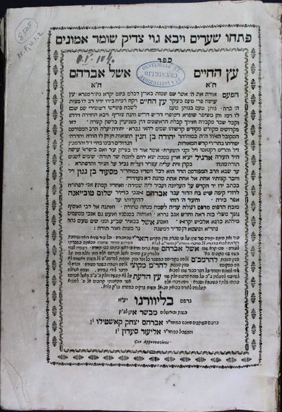 ʼEts ha-ḥayim : ḥ. 1. / me-et Yehudah ben Hanin ... ʻarakh Masʻaod ben Ganon ... [Eshel Avraham ḥ. 1. / me-et Avraham be.ha-r. Shalom Ṭubiyanah ... ʻal minyan ha-mitsṿot leha-Rambam ...