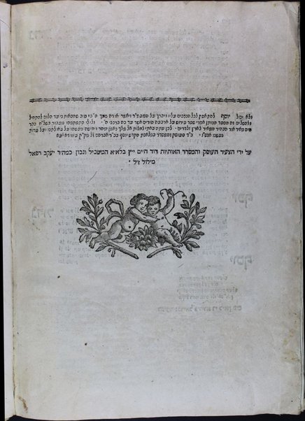 Birke Yosef : ṿe-hu ḥidushe dinim ... ʻal ḳetsat Shulḥan ʻarukh Arbaʻah ṭurim ... ʻim ḥidushe dinim mi-sifre ketivat yad geʼone ʻolam / Ḥayim Yosef Daṿid Azulaʼi.