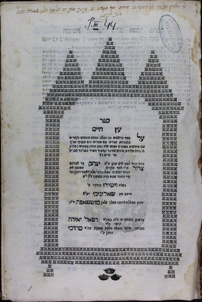 Sefer ʻEts Ḥayim ʻal Sefer Bereshit : ǂb u-vo nikhlelu ḥamishah ḥumashim ... / ǂc she-ḥiber Ang'il bar Ḥayim. Sefer Yaʻaḳov Ḥevel ... ḥidushim [ʻal Sefer Shemot / Ḥayim Yaʻaḳov ben Yosef Ṿarshano].