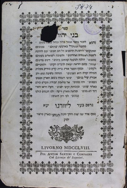 Sefer Bene Yehudah : ... li-leshonot ha-Rambam ... ṿe-gam le-harbeh leshonot rishonim ṿe-aḥaronim u-teshuvah le-shoʼalim ... uve-sof ha-sefer Ot berit Ḳodesh modiʻa maʻalat ha-milah / [me-et Yehudah ʻAyash].