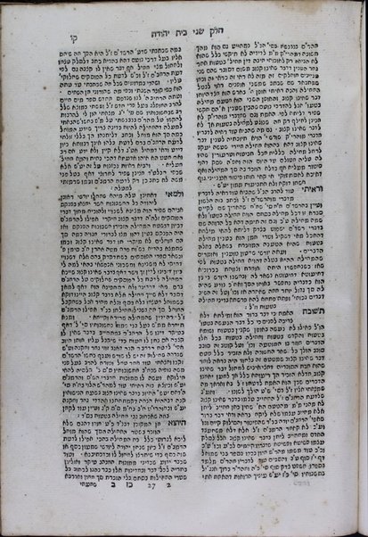 Sefer Bene Yehudah : ... li-leshonot ha-Rambam ... ṿe-gam le-harbeh leshonot rishonim ṿe-aḥaronim u-teshuvah le-shoʼalim ... uve-sof ha-sefer Ot berit Ḳodesh modiʻa maʻalat ha-milah / [me-et Yehudah ʻAyash].