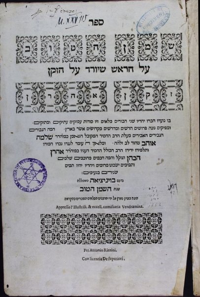 Shemen ha-ṭov :  ʻal ha-rossh she-yored ʻal ha-Zeḳan Zeḳan Aharon ... : perushim ... u-midrashim ... / Shelomoh Ohev ... ṿe-talmido ... Aharon Hakohen.