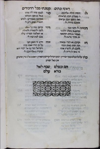 Shemen ha-ṭov :  ʻal ha-rossh she-yored ʻal ha-Zeḳan Zeḳan Aharon ... : perushim ... u-midrashim ... / Shelomoh Ohev ... ṿe-talmido ... Aharon Hakohen.