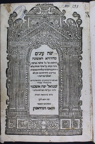 Yefeh ʻenayim : mahadura rishonah, derushim ʻal kol parashah u-farashah u-devar be-ʻito kol eḥad ṿe-eḥad male ruaḥ ḥ̣okhmah u-vinah / yatsʼu mi-pi Shemuʼel Yafeh Ashkenazi z.l.h.h. baʻal Yefeh toʼar ṿi-Yefeh marʼeh.