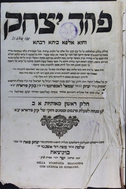 Paḥad Yitsḥaḳ : ṿe-hu alfa beta rabta kolelet kelalim ... shel halakhah ... Mishnah, Berayta, Sh. S., ha-Rif, u-pesuke devekne / Yitsḥak ben Shemuʼel Lampronṭi.