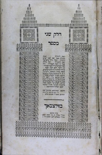 Sefer Ṿe-zot li-Yehudah : ... ha-ḥeleḳ ha-rishon be-divre hagadah ... ṿe-ḥeleḳ ha-sheni beʼure Maharam ʻal ha-Torah u-veʼur Tosefta ṿe-hagahot ʻal Sefer ha-mitsṿot / asher ḥiber ... Yehudah ʻAyash.