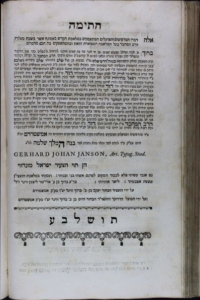 Sefer Shoneh halakhot : ... beʼer ʼet ha-Torah ... Halakhot gedolot ... / Shelomoh Shalem ...