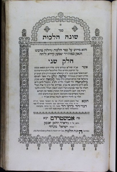 Sefer Shoneh halakhot : ... beʼer ʼet ha-Torah ... Halakhot gedolot ... / Shelomoh Shalem ...