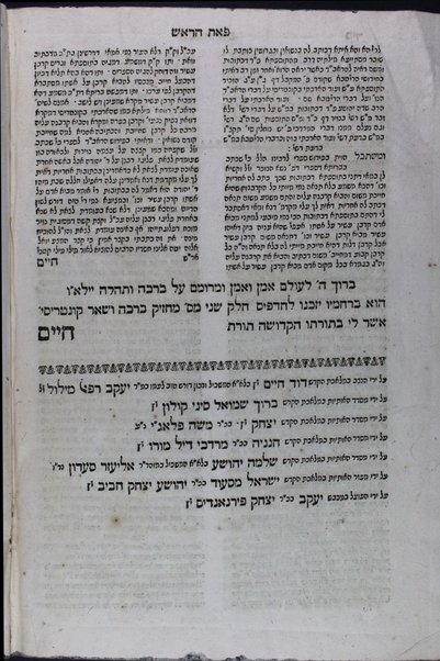 Sefer maḥaziḳ berakhah : ... ʻal qetsat Sh. ʻa. O. ḥ. ṿe-Y. d. ... ṿe-Ḥidushe geʼonim ... / Ḥayim Yosef Daṿid Azulay ...