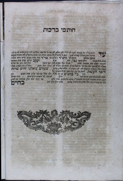 Sefer maḥaziḳ berakhah : ... ʻal qetsat Sh. ʻa. O. ḥ. ṿe-Y. d. ... ṿe-Ḥidushe geʼonim ... / Ḥayim Yosef Daṿid Azulay ...