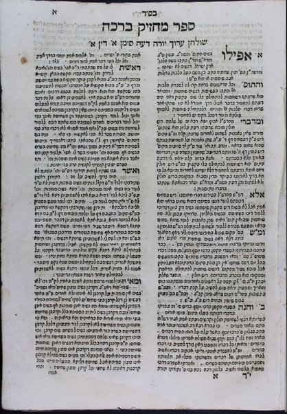 Sefer maḥaziḳ berakhah : ... ʻal qetsat Sh. ʻa. O. ḥ. ṿe-Y. d. ... ṿe-Ḥidushe geʼonim ... / Ḥayim Yosef Daṿid Azulay ...