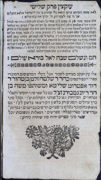 Sefer ʻEn Yiśraʼel : ʻim perush maspiḳ : meluḳaṭ mi-Rashi ṿe-tosafot ... ke-fi asher nidpesu kevar be-Berlin ṿe-ʻatah nitḥadshu be-kamah tosafot ...