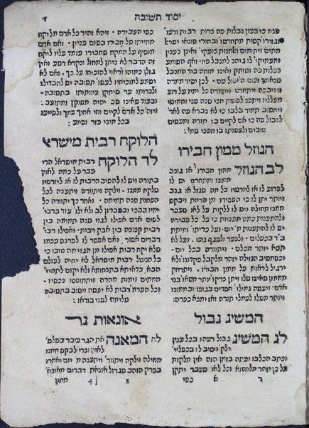 Be-heyot ki ha-adam nakhon u-mezuman le-moʻade regel laḥṭoʼ ... ṿe-ḳarati shem ha-sefer ha-zeh Yesod Teshuvah ... / eleh divre ... Yitsḥaḳ ben ... Mosheh ʻElis ...