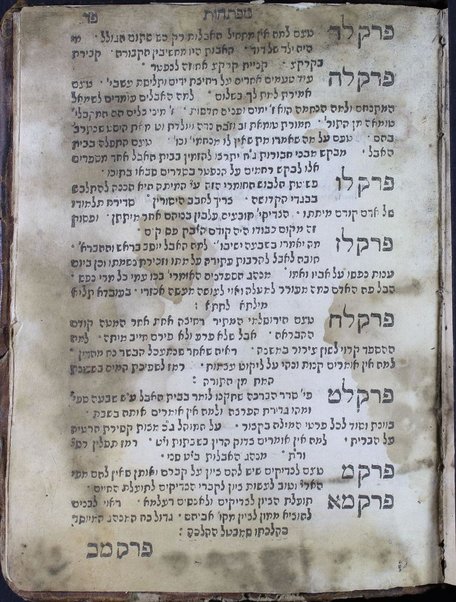 Sefer Maʻavar Yaboḳ : ekh yitnaheg ha-adam mispar yeme ḥayaṿ ʻad ʻet bo peḳudato / Aharon Berekhyah ben Mosheh mi-Modenah.