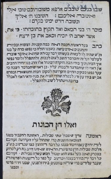 Tiḳun shovavim : nizkarim ṿe-naʻaśim devarim ha-mitnadvim be-rov ʻam le-hitʻanot bi-yeme ha-shovavim ... / hu mesudar befi ... Mosheh Zakut ; ṿe-nitṿasfu bo hatarat nedarim u-mesirat modaʻa Shemuʼel Daṿid Oṭolingi.